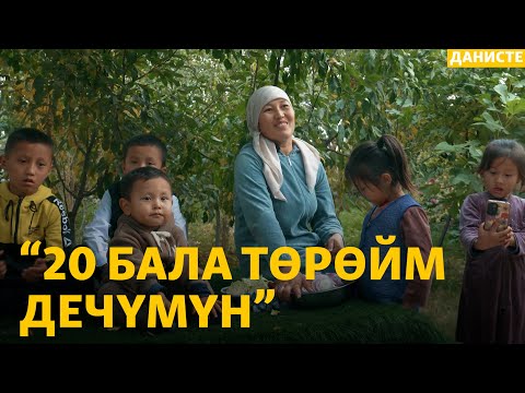 Видео: Кара-Бак: Баатыр энелердин айылы | ДАНИСТЕ