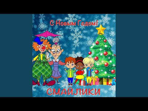 Видео: Новогодняя