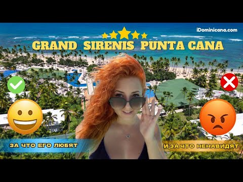 Видео: Отель Grand Sirenis Punta Cana 5* (Доминикана): номера, территория, питание, пляж - iDominicana.com