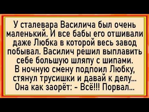 Видео: Как Василич нечаянно порвал! Сборник свежих анекдотов! Юмор!