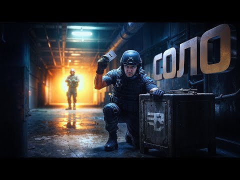 Видео: ПЕРВЫЙ СОЛО ТУРНИР В ARENA BREAKOUT INFINITE