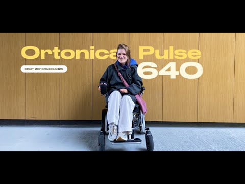 Видео: ortonica pulse 640. шесть месяцев использования