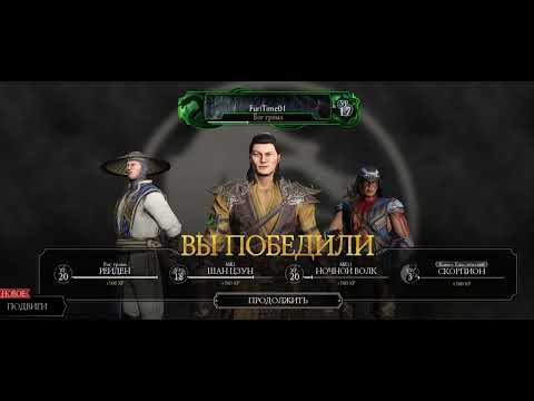 Видео: Mortal Kombat # Путь Лидера N9