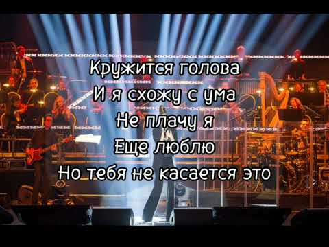 Видео: A'Studio - Ещё люблю (караоке) | Музыка: Б.Серкебаев Слова: Г.Витке, Б.Серкебаев