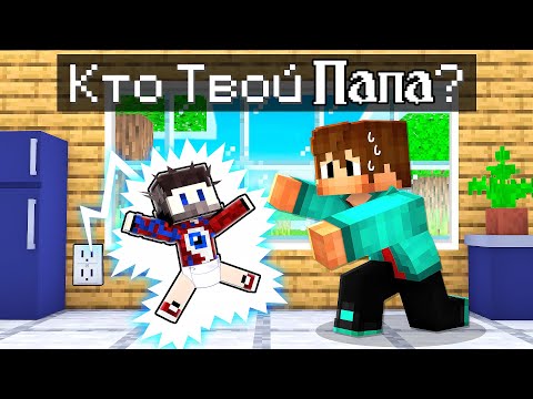 Видео: 😱Фиксая 100% БРОСИЛИ РОДИТЕЛИ в Майнкрафт!