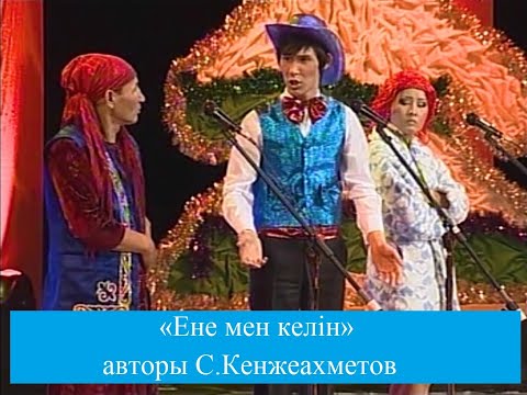 Видео: "Екі Езу" - 2009 жыл
