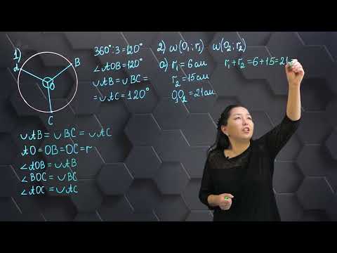 Видео: Шеңбер және дөңгелек. Шеңберге жүргізілген жанама. Практ. бөлім - тапсырмаларды орындау. 7 сынып.