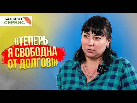 Видео: Как справиться непосильными с долгами? | Жизнь после банкротства