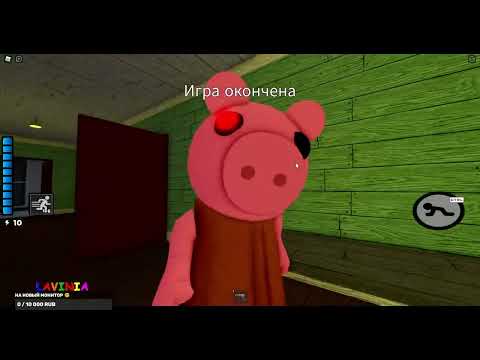 Видео: ROBLOX Piggy 😱 Лавиния ​РОБЛОКС 😊 #roblox