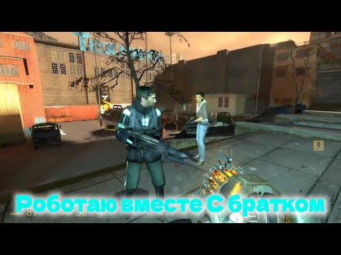 Видео: Half Life 2 Ep1|прохождение 5# Барни