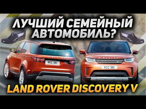 Видео: Land Rover DISCOVERY 5: КОГДА ВНЕШНОСТЬ НЕ ГЛАВНОЕ / НЕ обычный Land Rover, который смог УДИВИТЬ!
