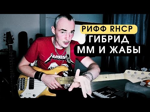 Видео: Red hot chili peppers - Pretty little ditty - большой басовый звук на Music Man Stingray и Jazz Bass