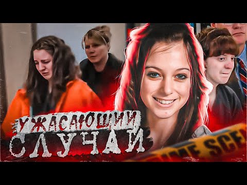 Видео: Это дело бросает в дрожь! / Дело Микаэла Костанцо.Тру Крайм истории.