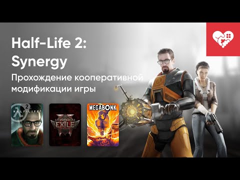 Видео: Стрим от 06/10/2025 – HALF-LIFE 2, MEGABONK, PATH OF EXILE 2. Часть 2
