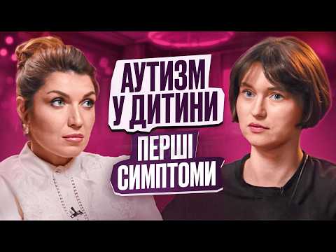 Видео: Непопулярна правда про АУТИЗМ: про що не кажуть батькам?