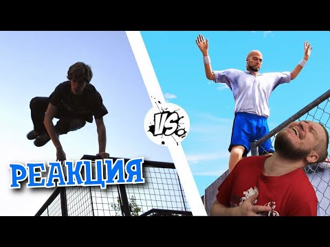 Видео: GTA против Реальной жизни #8 | РЕАКЦИЯ НА gamewadafaq