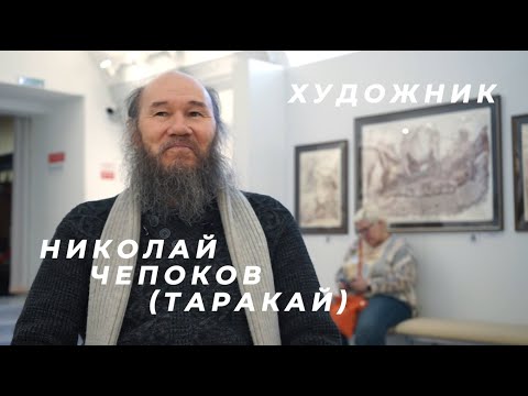 Видео: Художник Таракай: как духи стали героями картин | Культурный марафон