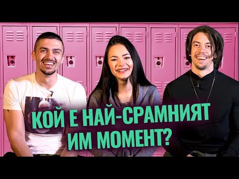 Видео: Нещата, които не знаете за Nicole DB, VaseTo и Флинг от Килерът!