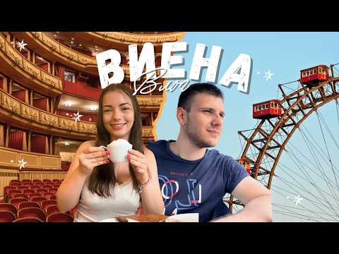 Видео: Последния ни Ден във Виена!