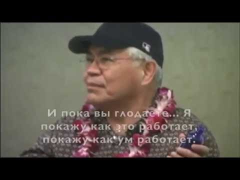 Видео: Семинар, Тренинг "Жизнь без ограничений" Часть 2. Доктор Хью Лин, Джо Витале. Русские субтитры.