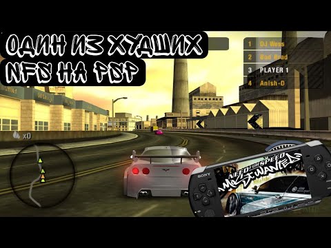 Видео: Need For Speed Most Wanted но эта версия на PSP.