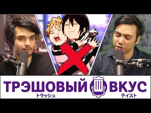 Видео: Онлайн-друзья - настоящие друзья? - Трэшовый вкус #28