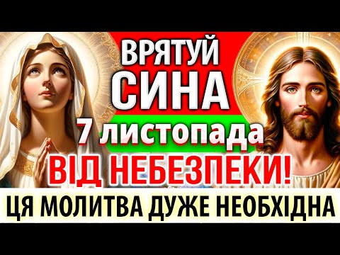 Видео: 9 жовтня ЗА СИНА: НАЙСИЛЬНІША ЗАХИСНА МОЛИТВА ЩО РЯТУЄ ВІД НЕБЕЗПЕКИ! Мамина материнська молитва