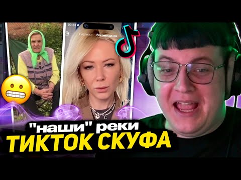 Видео: ПЯТЁРКА СМОТРИТ ТИКТОК - НО С РЕКАМИ СКУФА | ПЯТЕРКА ВОСКРЕС от СМЕХА Смартфон Vivo