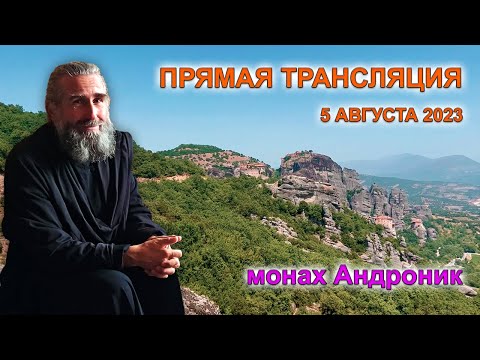 Видео: Хула на Духа Святого. Крещение второй раз. Язык молитвы | Монах Андроник | Прямой эфир | Афон