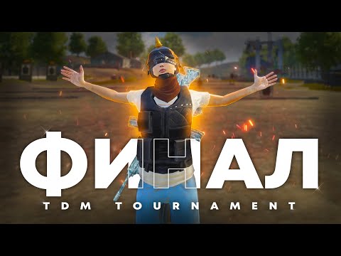Видео: ФИНАЛ ТУРНИРА | ИГРА С ЮТУБЕРОМ И ТЕМНАЯ ЛОШАДКА ТУРНИРА | GAROU