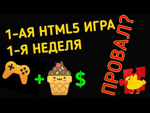Видео: HTML5 - СДАТЬСЯ или ПРОДОЛЖАТЬ???