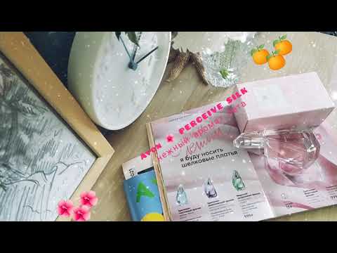 Видео: AVON 🍊PERCEIVE SILK 🌺 лёгкий и изящный как шелк👌нежный аромат лета