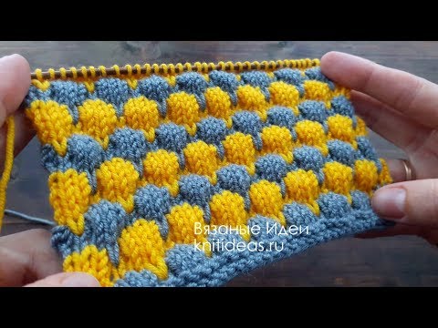 Видео: ПОТРЯСАЮЩИЙ, ОБЪЕМНЫЙ узор Буфы спицами.