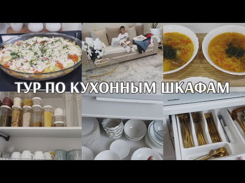 Видео: ОРГАНИЗАЦИЯ И ХРАНЕНИЕ НА КУХНЕ/ ГОТОВИМ ПРОСТО И ВКУСНО 🥰