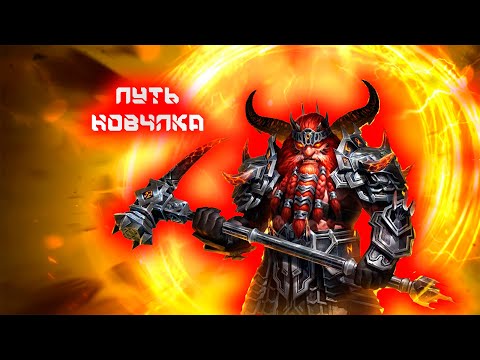 Видео: Путь новичка без доната. RAID SHADOW LEGENDS. В погоне за Арбой