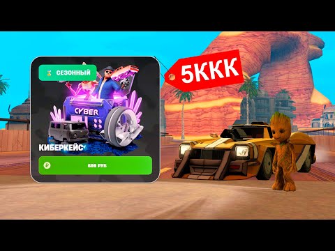Видео: ОТКРЫЛ НОВЫЕ КИБЕР КЕЙСЫ ЗА 25000 РУБЛЕЙ в GTA CRMP на RODINA ONLINE