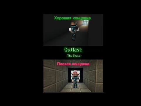 Видео: Прохождение карты: Outlast: The Chase