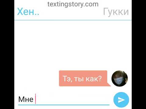 Видео: BTS. Переписка #6 (Чонгук/Тэхен)