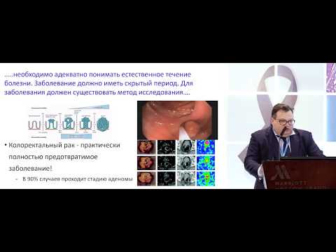 Видео: Скрининговые программы рака толстой кишки: пациенты с высоким риском – кто они?