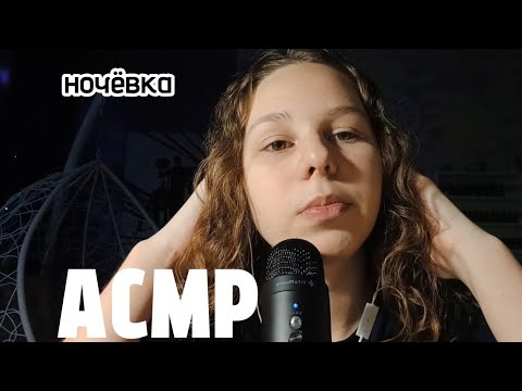 Видео: ASMR| ночевка у лучшей подруги, сделает макияж💄