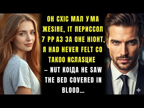 Видео: Миллионер желал меня с такой страстью 💔 что я скрыла правду — я всё ещё была невинна…