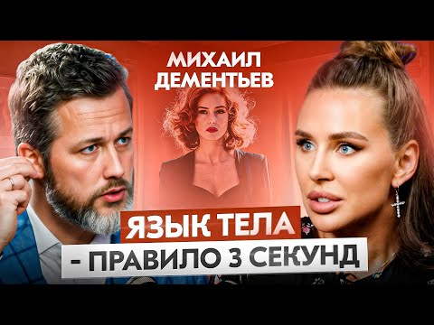 Видео: ВОТ  Что на самом деле думают о тебе. Как распознать ложь за доли секунд