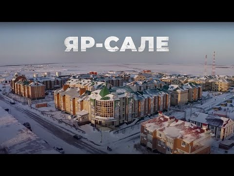 Видео: Яр-Сале - оазис арктической земли. Часть 2 | 100 топовых мест Ямала