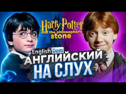 Видео: Английский на слух | Уроки английского языка | EnglishDom