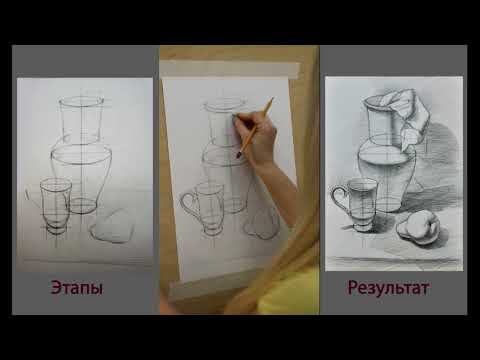 Видео: Мастер-класс : «ЛИНЕЙНО-КОНСТРУКТИВНЫЙ РИСУНОК НАТЮРМОРТА»