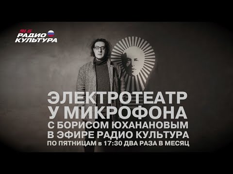 Видео: Электротеатр у микрофона | Теодорос Терзопулос | выпуск 1