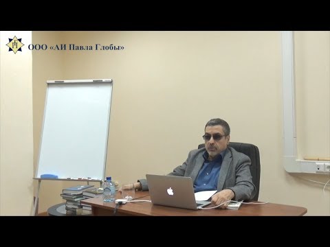 Видео: Павел Глоба: Введение в астрологию. Часть 2: 3 уровня познания астрологии