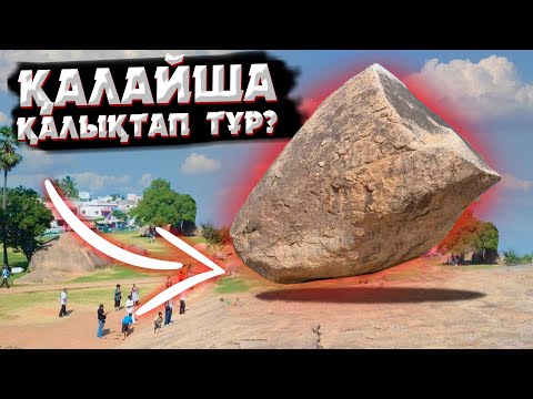 Видео: ҒЫЛЫМНЫҢ ӨЗІ ТҮСІНДІРЕ АЛМАЙТЫН ҒАЖАП 7 ЖЕР