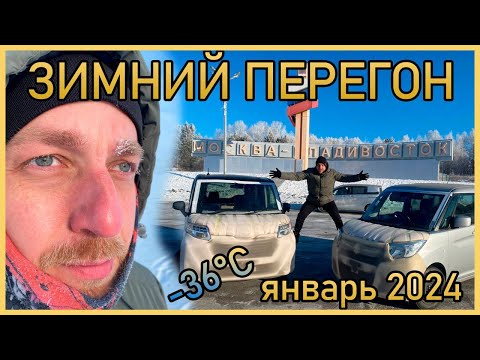 Видео: Суровый Зимний перегон из Владивостока