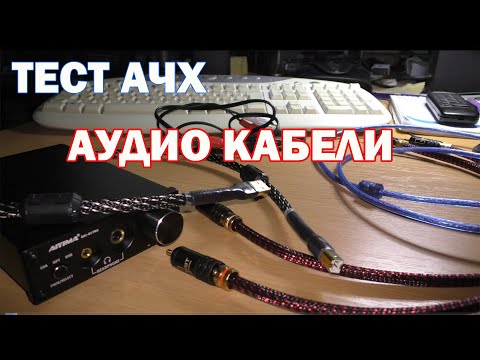 Видео: Кабели с AliExpress. А по тестировать?